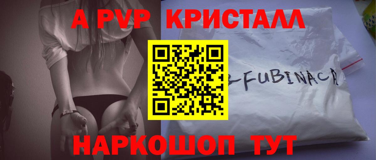 даркнет сайт  A PVP Crystall  Вход с VPN  Когалым  А ПВП мука  А ПВП крисы CK  Альфа ПВП 