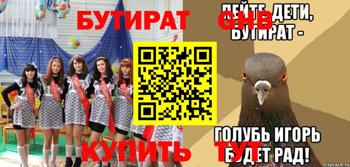 Когалым  БУТИРАТ GHB  Вход с VPN 