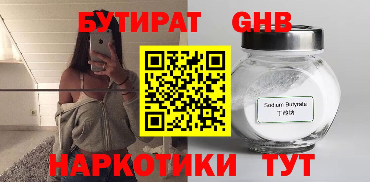 БУТИРАТ GHB Когалым