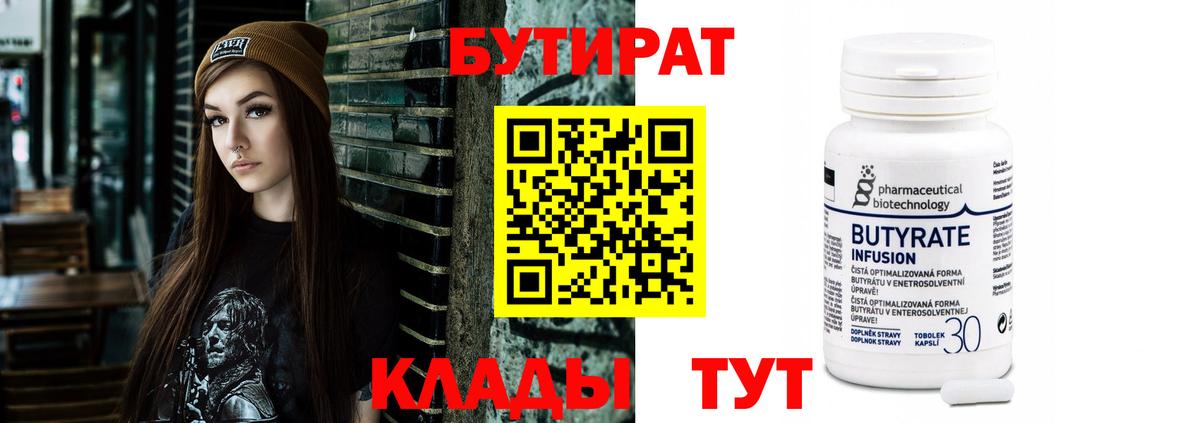 БУТИРАТ оксибутират  Когалым 