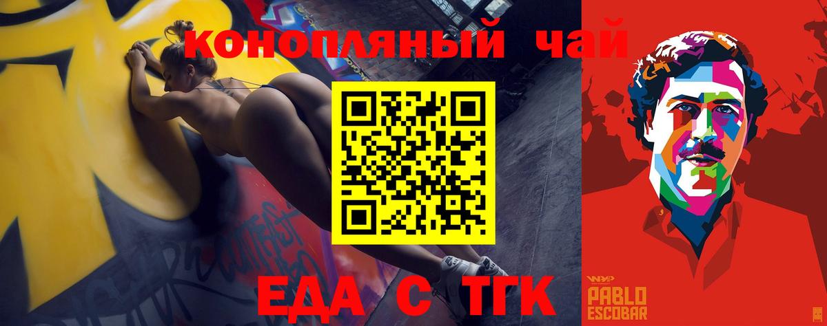Еда ТГК марихуана  Вход с VPN  Когалым 