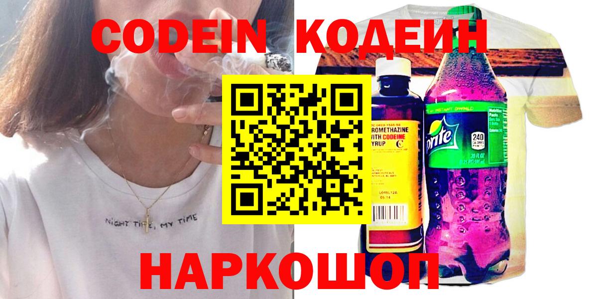 купить наркотик  Вход с VPN  Когалым  Кодеиновый сироп Lean Purple Drank 