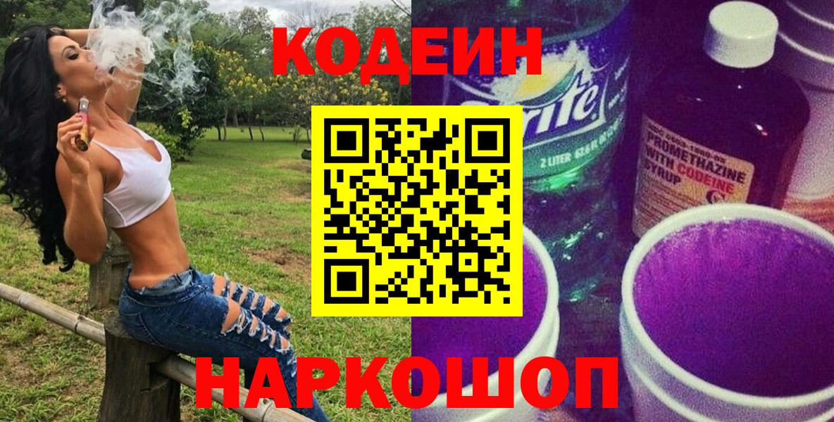 Кодеиновый сироп Lean напиток Lean (лин)  Когалым  Кодеин Purple Drank 