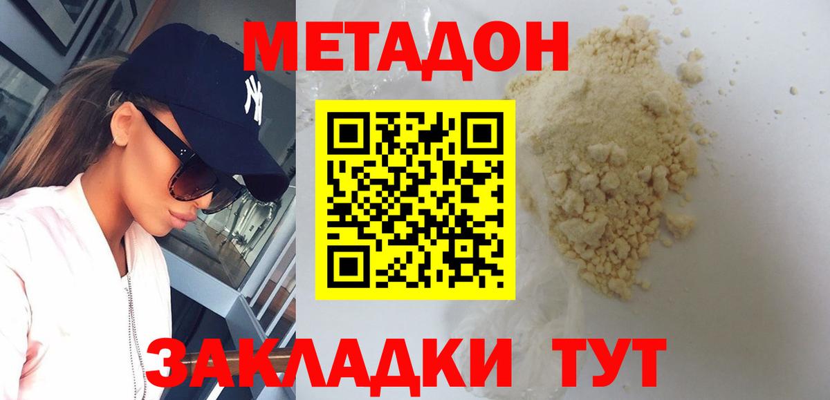 МЕГА сайт  МЕТАДОН кристалл  сайты даркнета как зайти  Метадон methadone  Когалым 